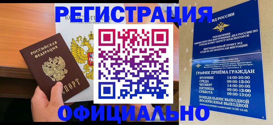 временная регистрация для всех в Дигоре
